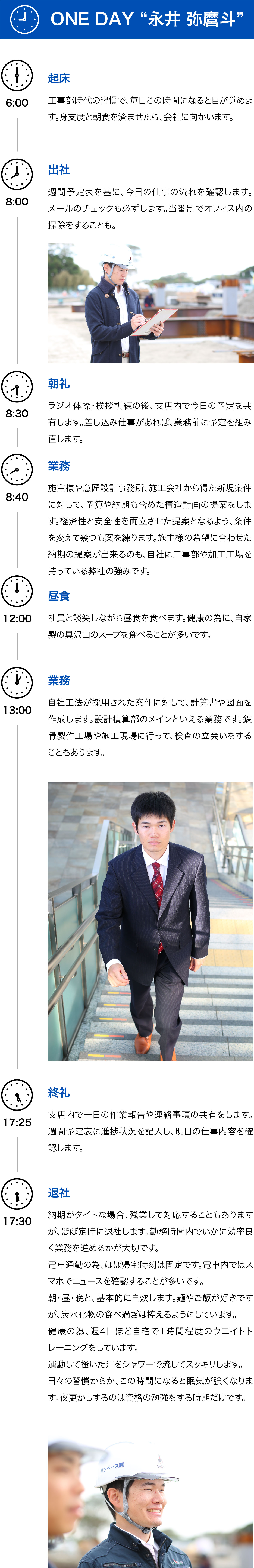 永井 弥麿斗の1日